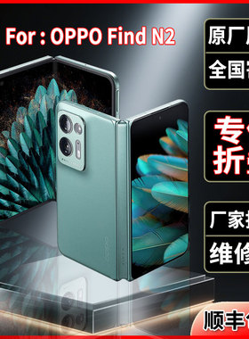 适用OPPO Find N2折叠原装屏幕品质全新正品大屏维修更换屏幕总成