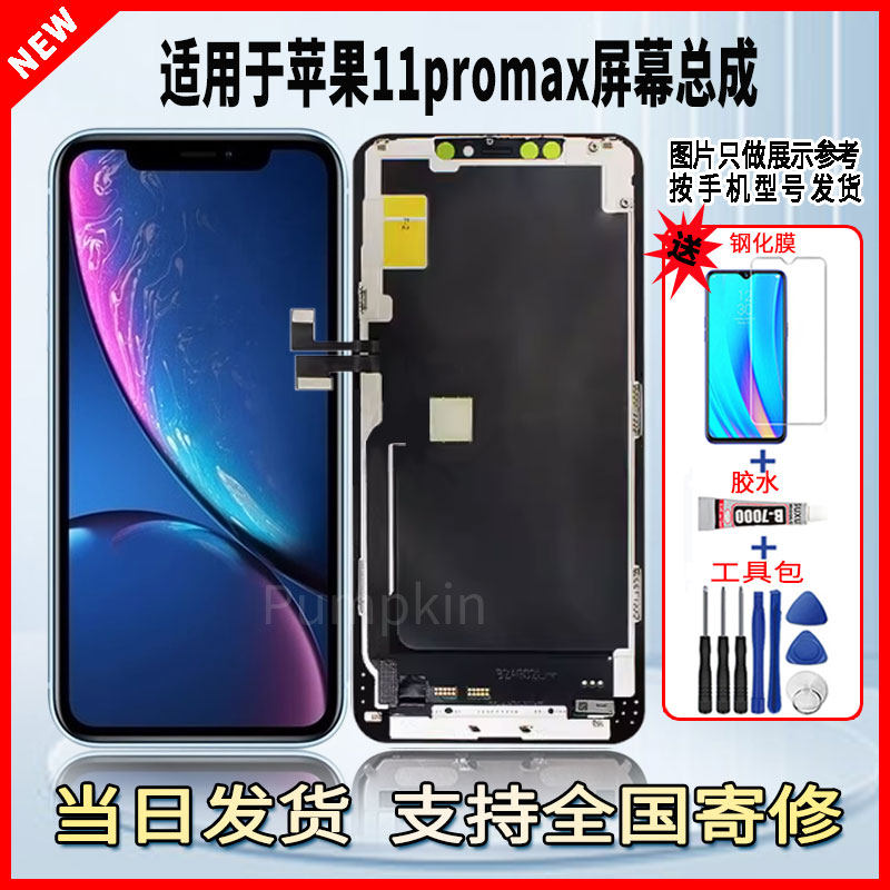 适用于苹果11proMAX手机屏幕总成维修更换LCD液晶触摸内外
