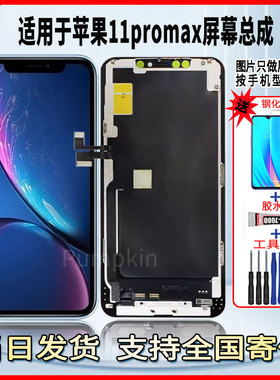 适用于苹果11proMAX手机屏幕总成维修更换LCD液晶触摸内外显示屏