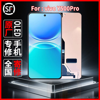 适用于vivo Y500Pro原装屏幕品质手机显示屏OLED总成带指纹更换