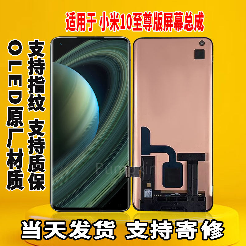 适用于小米10至尊版手机屏幕总成原机屏OLED材质带指纹触摸显示屏