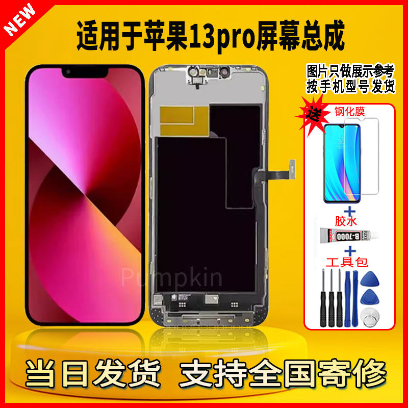 适用于苹果13PRO手机屏幕总成维修更换触摸内外一体液晶显示屏