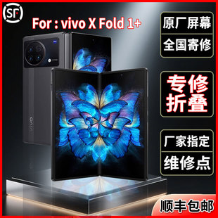 屏幕品质正品 Fold折叠原装 大屏维修更换屏幕总成 适用于vivo