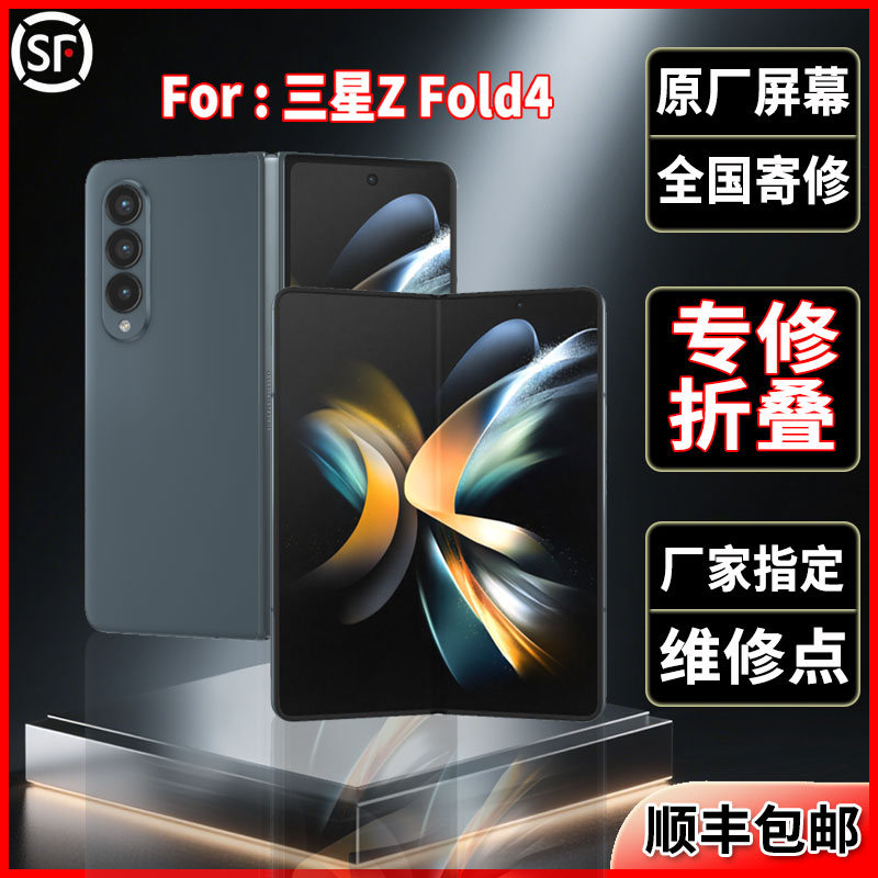 适用三星Z Fold4折叠原装屏幕品质全新正品大屏维修更换屏幕总成