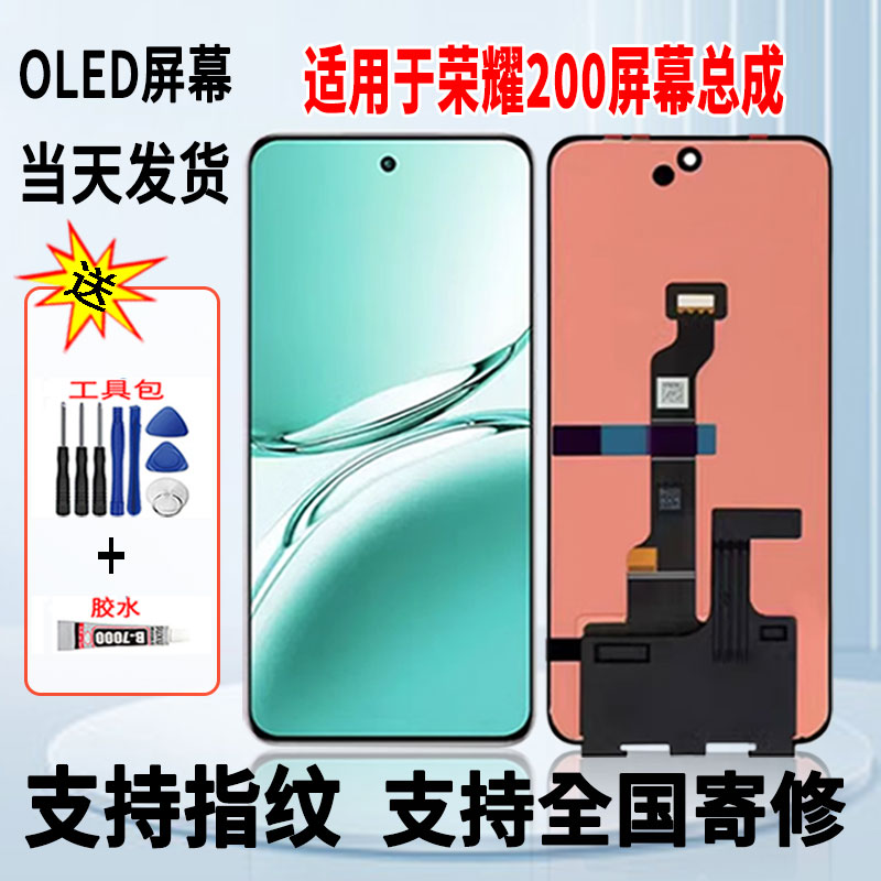 适用于荣耀200手机屏幕总成维修更换触摸OLED内外显示屏带指纹