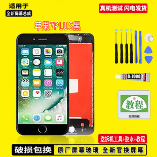 适用于iPhone苹果7PLUS手机屏幕总成更换维修触摸内外液晶显示屏S