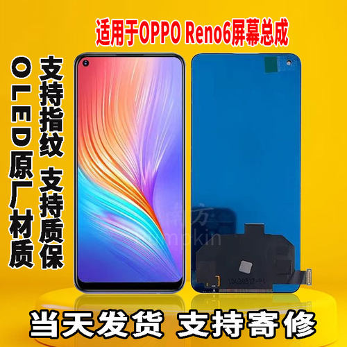 适用于OPPO RENO6手机屏幕总成原屏装OLED带指纹触摸内外显示屏