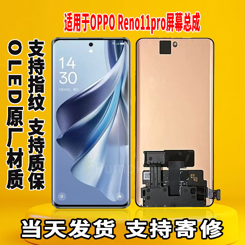 适用于OPPO Reno11pro手机屏幕总成原屏装OLED带指纹触摸显示屏