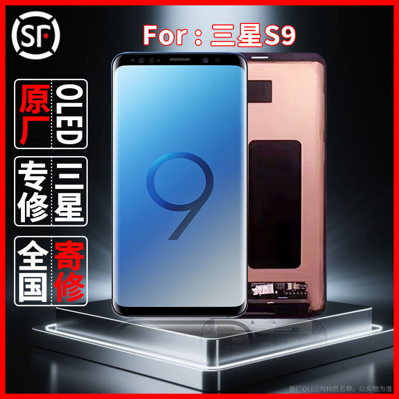 寄修适用于三星S9原装屏幕品质原厂OLED配件维修更换屏幕总成