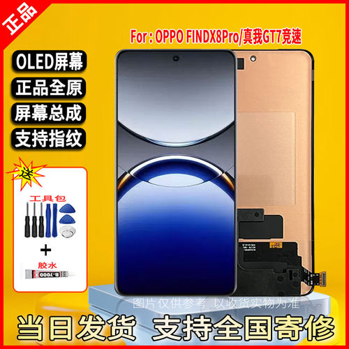 适用于真我GT7竞速版手机屏幕总成全新全原OLED带指纹触摸显示屏