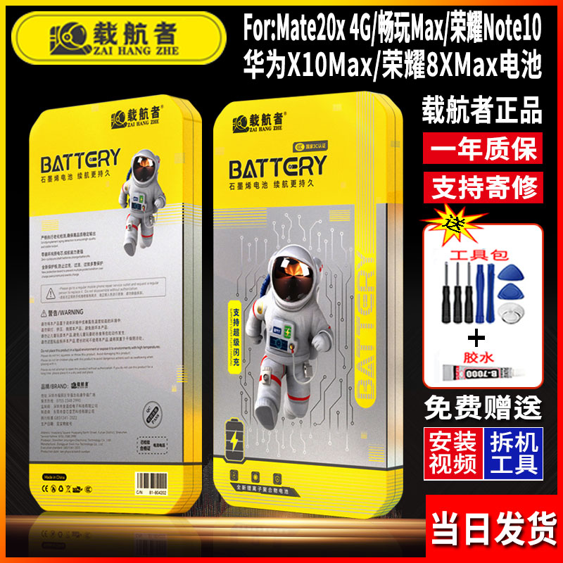 适用华为Mate20X荣耀8Xmax/x10max/畅玩MAX/NOTE10手机电池石墨烯