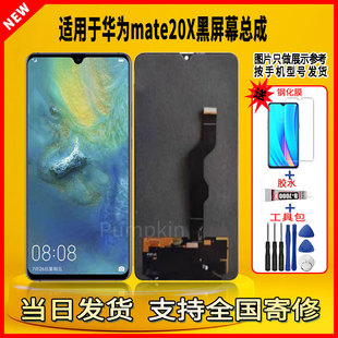适用于华为mate20X手机屏幕总成维修更换触摸内外一体液晶显示屏