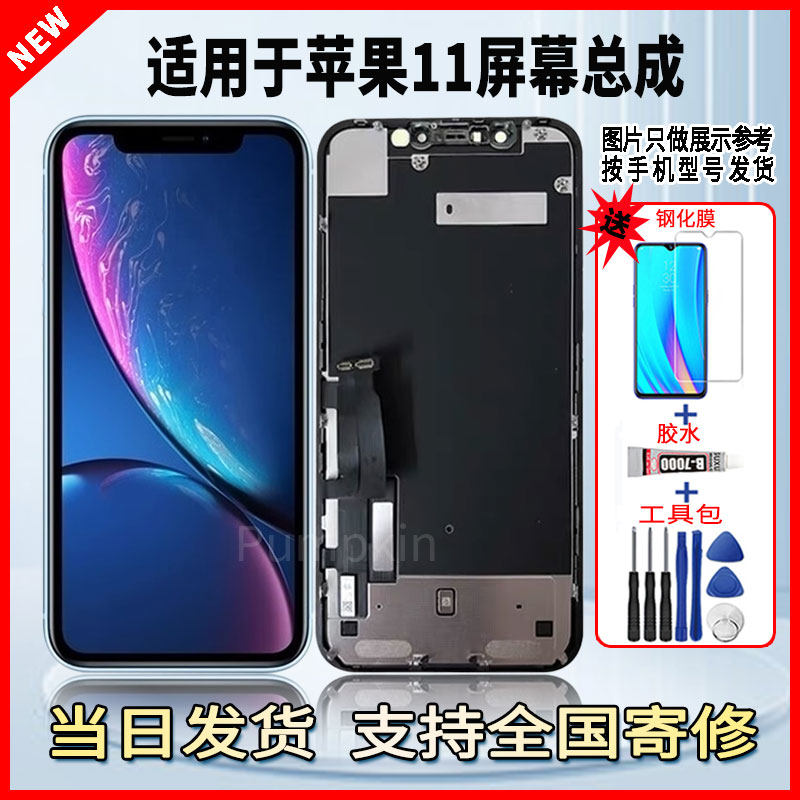 适用于苹果11手机屏幕总成维修更换LCD液晶触摸内外一体显示屏