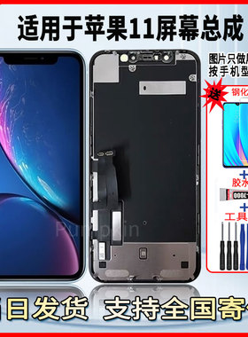 适用于苹果11手机屏幕总成维修更换LCD液晶触摸内外一体显示屏