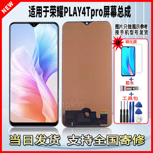 适用于荣耀PLAY4TPRO手机屏幕总成维修更换触摸内外液晶显示屏