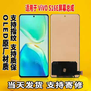 适用于vivo S16E手机屏幕总成原屏装OLED带指纹触摸内外显示屏