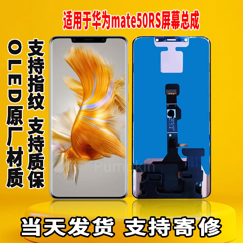 适用于华为MATE50RS手机屏幕总成原机屏OLED材质带指纹显示屏