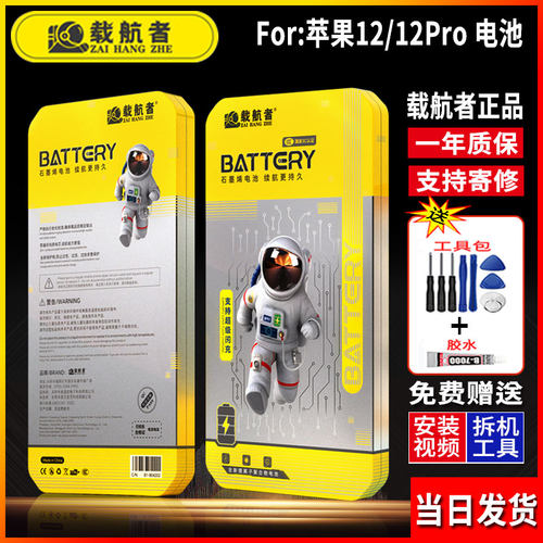 适用于苹果12/12pro手机电池维修更换石墨烯长续航大容量全新正品