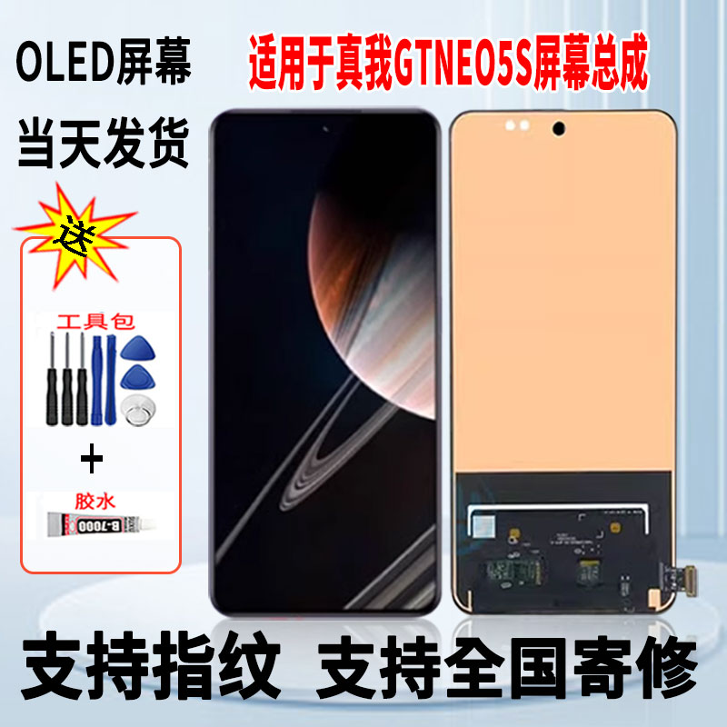 适用于OPPO真我GTNEO5S手机屏幕总成维修更换OLED显示屏带指纹