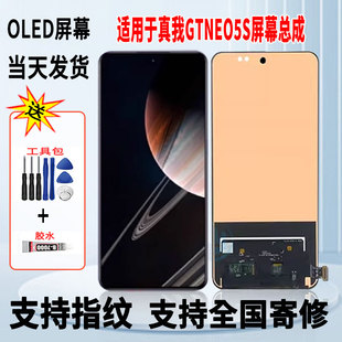 适用于OPPO真我GTNEO5S手机屏幕总成维修更换OLED显示屏带指纹