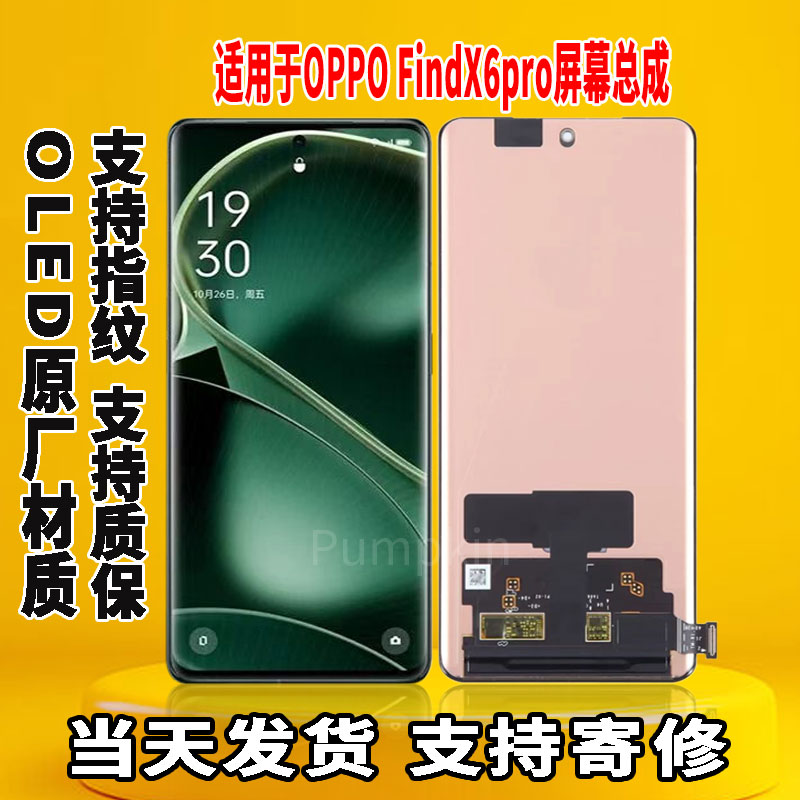 适用于OPPO FINDX6Pro手机屏幕总成原屏装OLED带指纹触摸显示屏