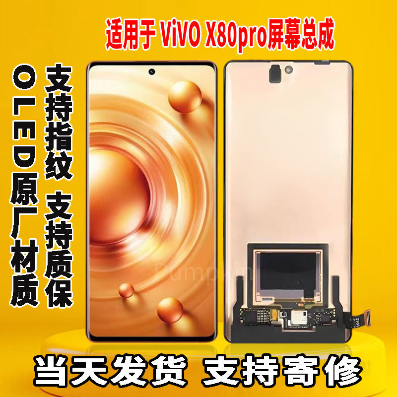 适用于vivo X80pro手机屏幕总成原屏装OLED带指纹触摸内外显示屏