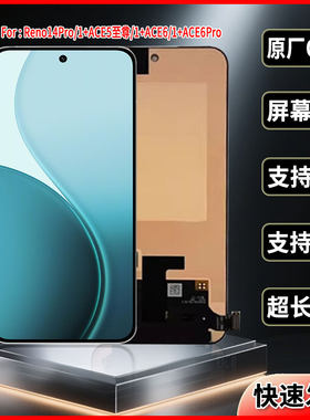 适用于一加1+ACE5至尊原装屏幕品质手机显示屏OLED总成屏幕带指纹