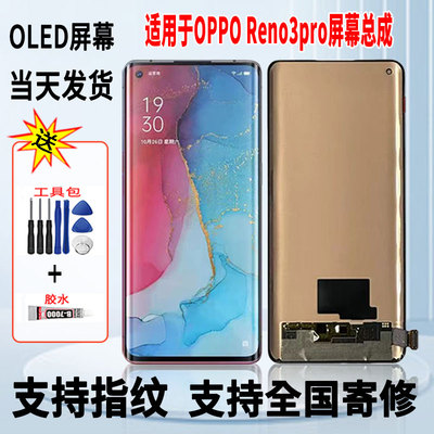 适用于OPPO Reno3Pro手机屏幕总成维修更换触摸OLED显示屏带指纹
