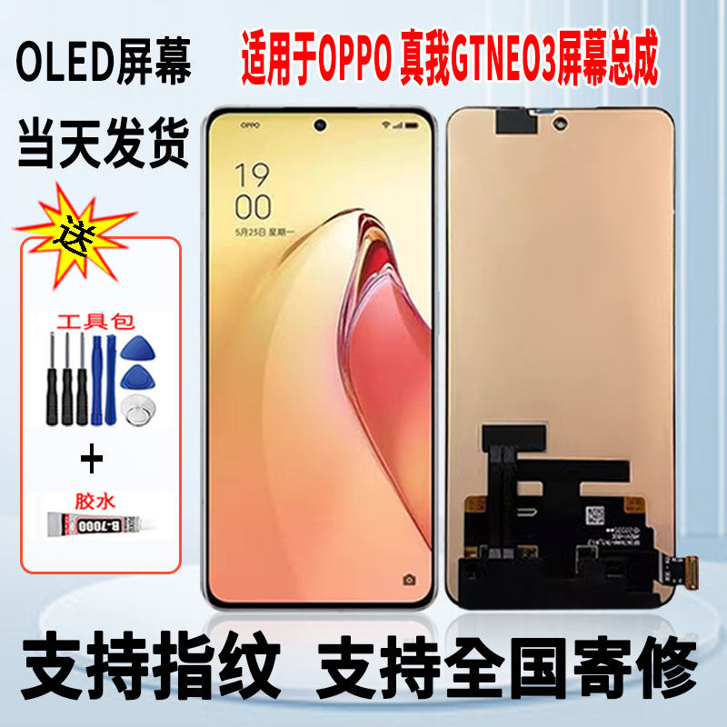 适用于OPPO真我GTNEO3手机屏幕总成维修更换OLED内外显示屏带指纹