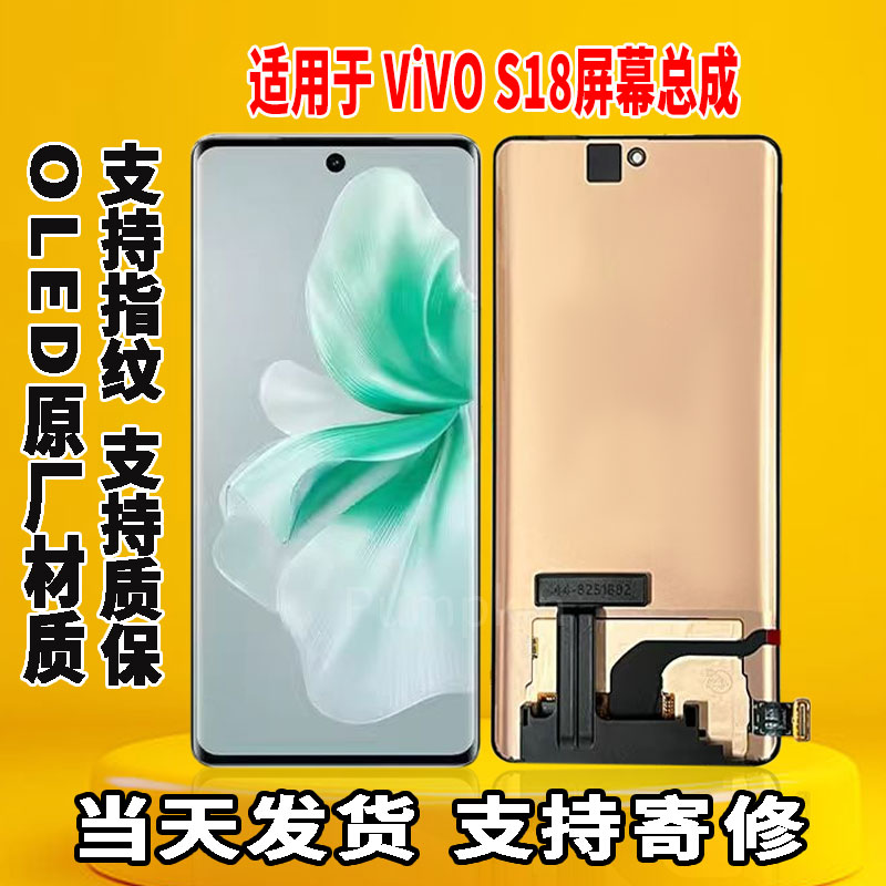 适用于vivo S18手机屏幕总成原屏装OLED带指纹触摸内外一体显示屏