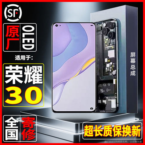 适用于内外一体手机显示屏荣耀30原装屏幕总成品质OLED屏幕可寄修