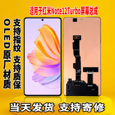 适用于红米note12Turbo手机屏幕总成原机屏OLED材质带指纹显示屏