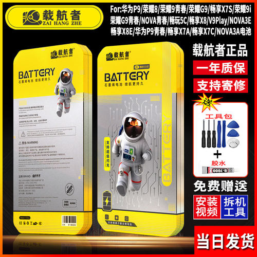 适用华为P9青春/NOVA3/NOVA3E荣耀9i/V9play手机电池石墨烯长续航