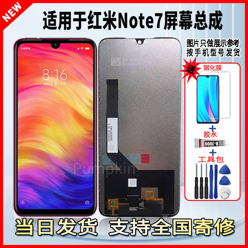 适用于红米note7手机屏幕总成维修更换触摸LCD内外一体液晶显示屏