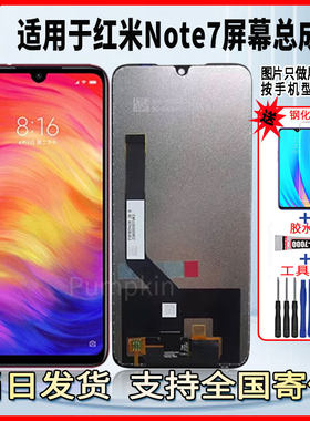 适用于红米note7手机屏幕总成维修更换触摸LCD内外一体液晶显示屏