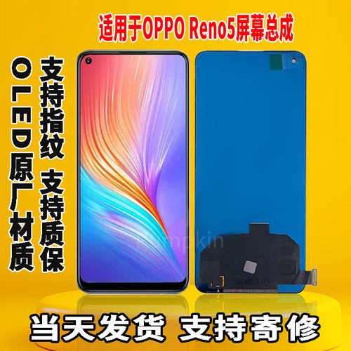 适用于OPPO Reno5手机屏幕总成原屏装OLED带指纹触摸内外显示屏
