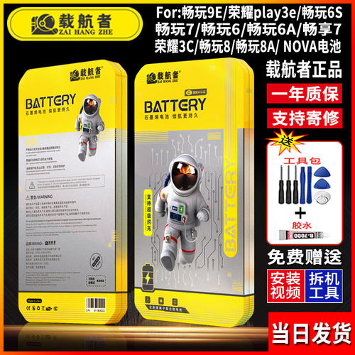适用于华为NOVA/荣耀play3e/3C/CX7手机电池石墨烯长续大容量正品
