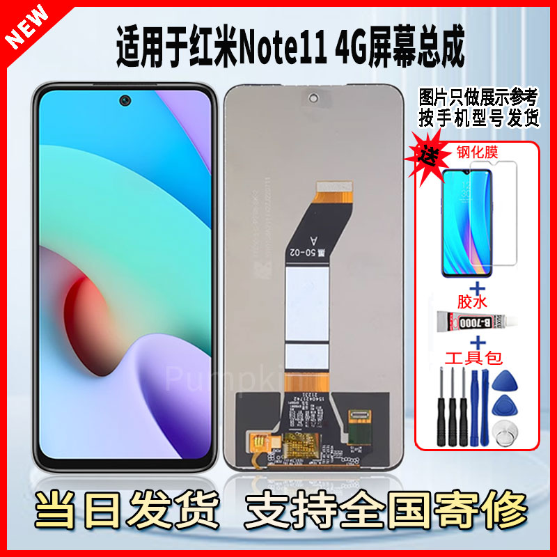 适用于红米NOTE11 4G手机屏幕总成维修更换触摸LCD内外液晶显示屏