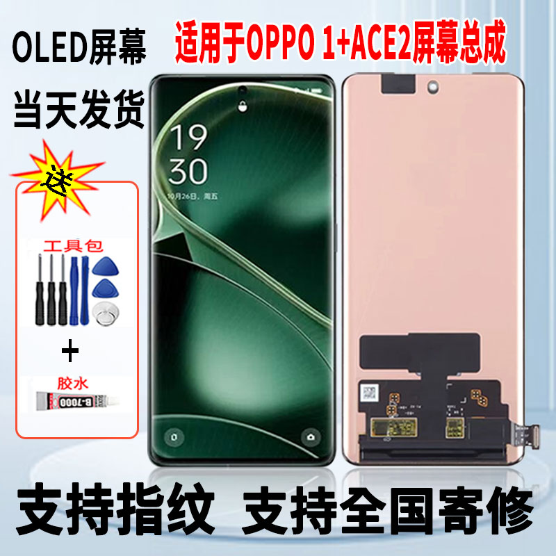 适用于OPPO 1+ACE2手机屏幕总成维修更换触摸OLED显示屏带指纹