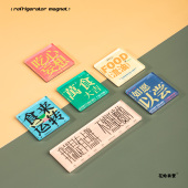 花蛤与蟹原创设计创意冰箱贴讨厌做饭讨厌减肥亚克力冰箱贴彩色潮