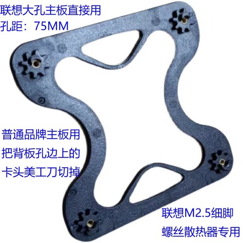 联想电脑风扇散热器背板底座M2.5