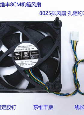 全新正品 联想机箱8025 8CM 散热风扇 EFH-08E12W-GP01 12V 0.70A