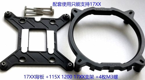 LGA115X 1200 17XX 1700 12代i5 i7 i9风扇背板 底座底板支架螺丝