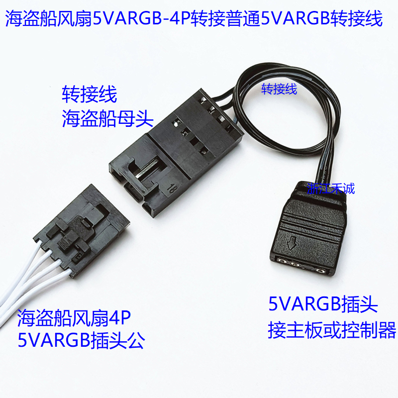 海盗船5VARGB转接线主板神光