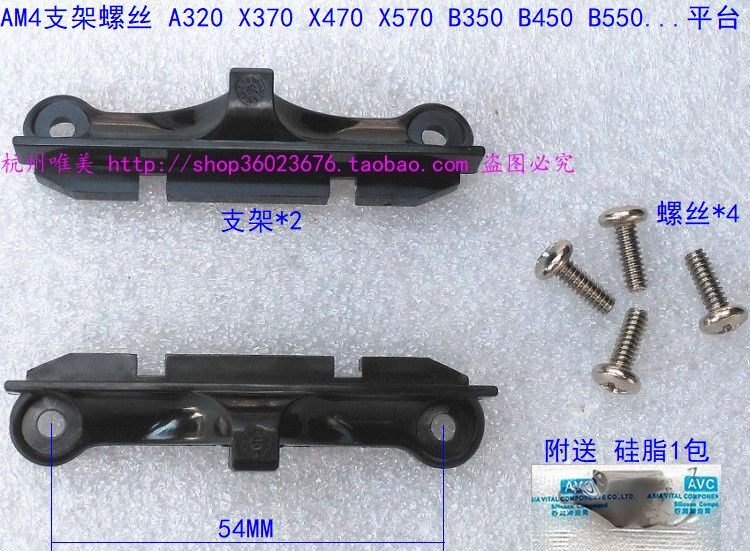AM4 AM5电脑支架 X570 B550 A620 X670 B650散热器底座金属背板