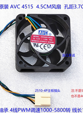 全新正品AVC 4515 4.5CM散热风扇 DASA0515R2U 12V 0.20A 4线调速