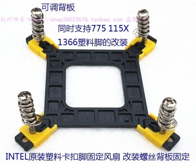 电脑INTEL原装风扇胶扣改装螺丝