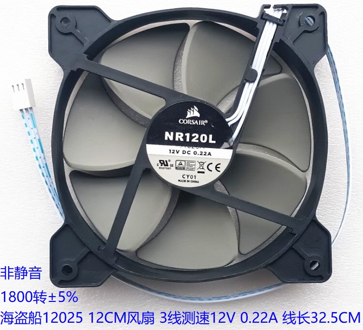 全新正品海盗船12025 12CM风扇 机箱散热 3线测速1800转12V 0.22A