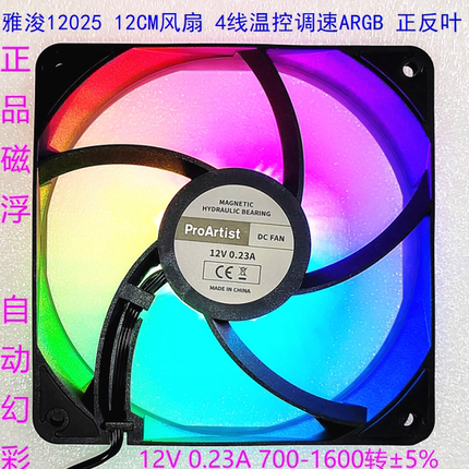 全新雅浚B3 E3 G3 G5 B6散热器12025 12CM风扇 ARGB 温控调速磁浮