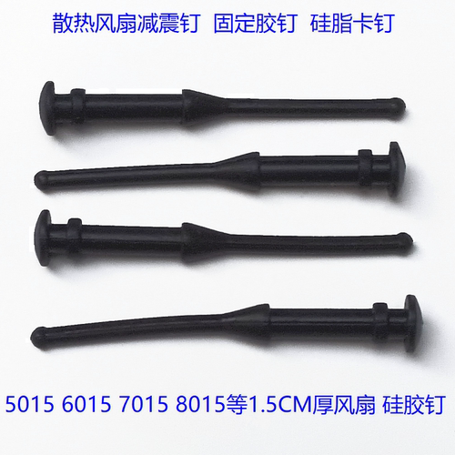 1.5CM薄风扇减震钉机箱散热胶钉